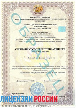 Образец сертификата соответствия аудитора №ST.RU.EXP.00005397-1 Солнечногорск Сертификат ISO/TS 16949